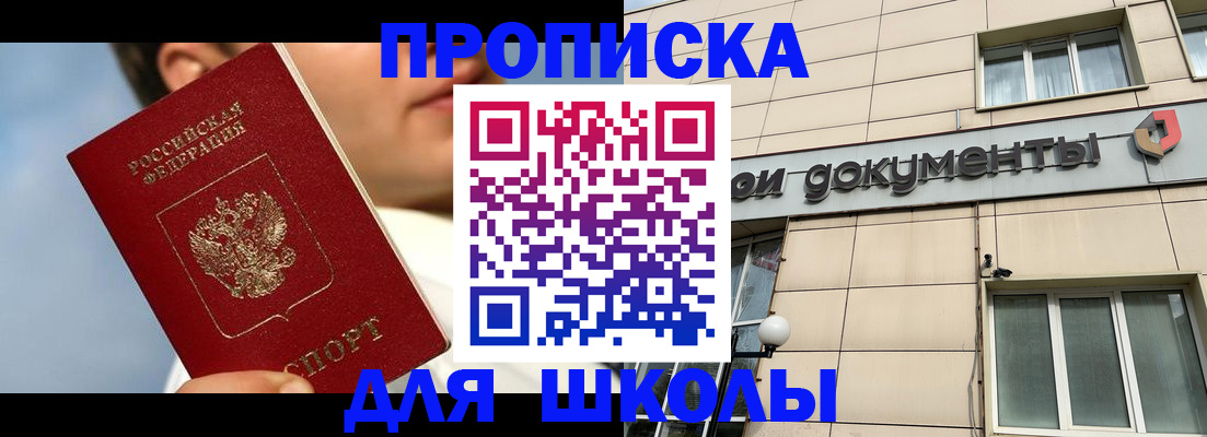 прописка от собственника в Миньяре