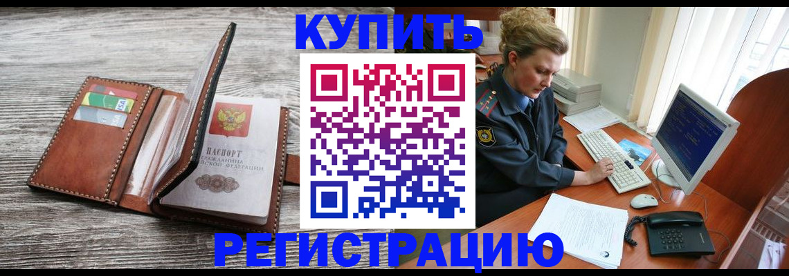 купить прописку в Миньяре
