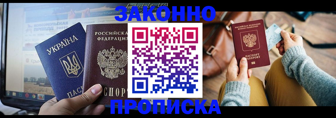 прописка паспорт в Миньяре
